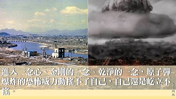 《石霜七去》第五「寒灰枯木去」-貧窮富貴共一身-金剛一念 (6).JPG