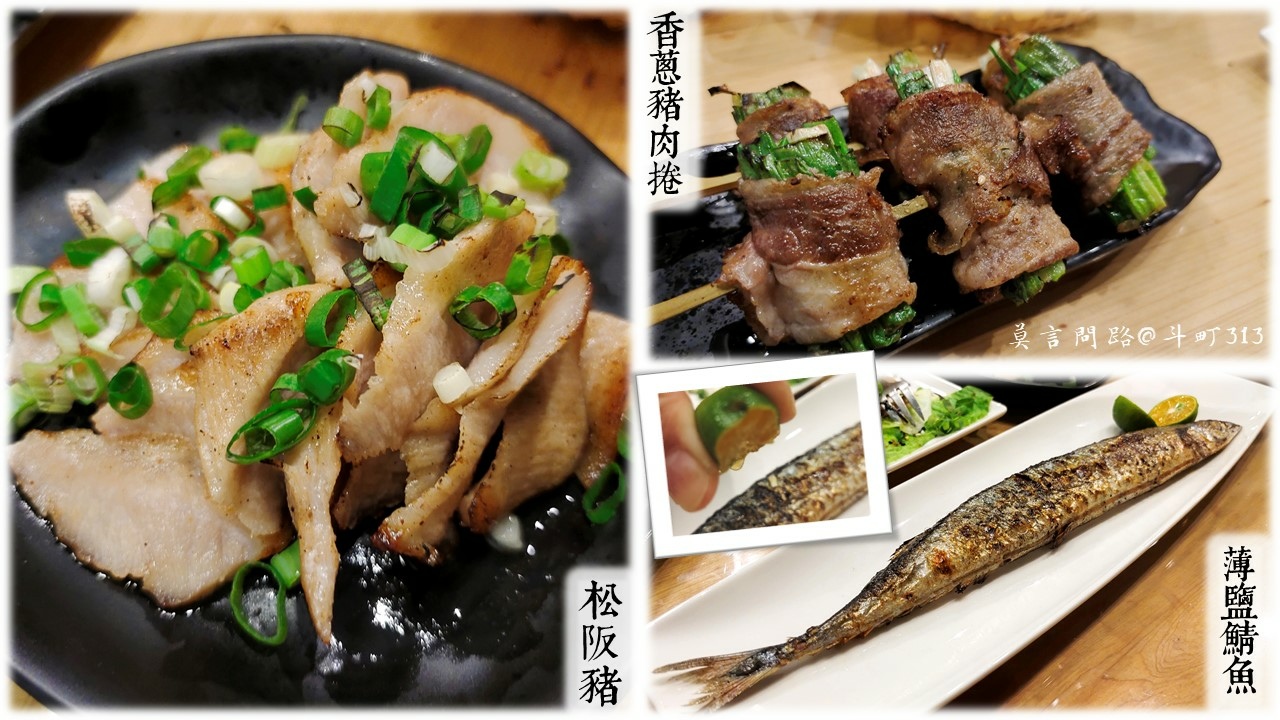 【汐止食記】斗町313居酒屋｜碳烤串燒｜私房料理｜下班小酌、聚餐、桌遊18.jpg