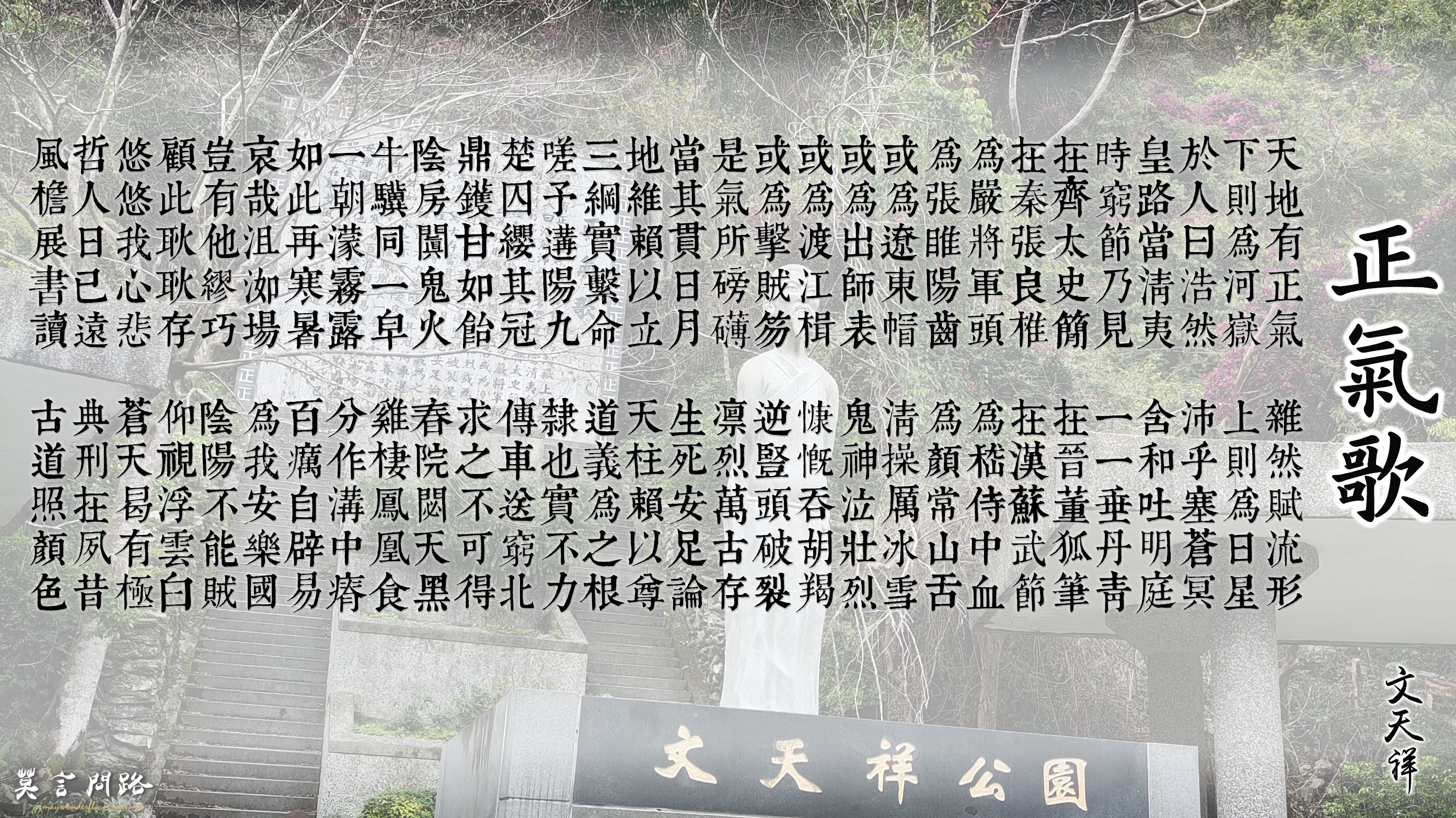 文天祥正氣歌全文3.png