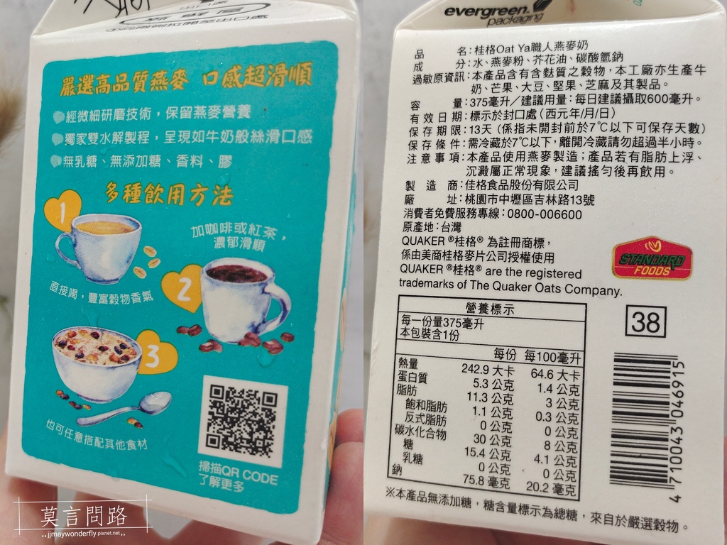 【全家開箱】桂格OAT YA職人燕麥奶∣好喝嗎？∣燕麥奶品牌∣全素、乳糖不耐症∣天界之舟行善濟世 (2).jpg