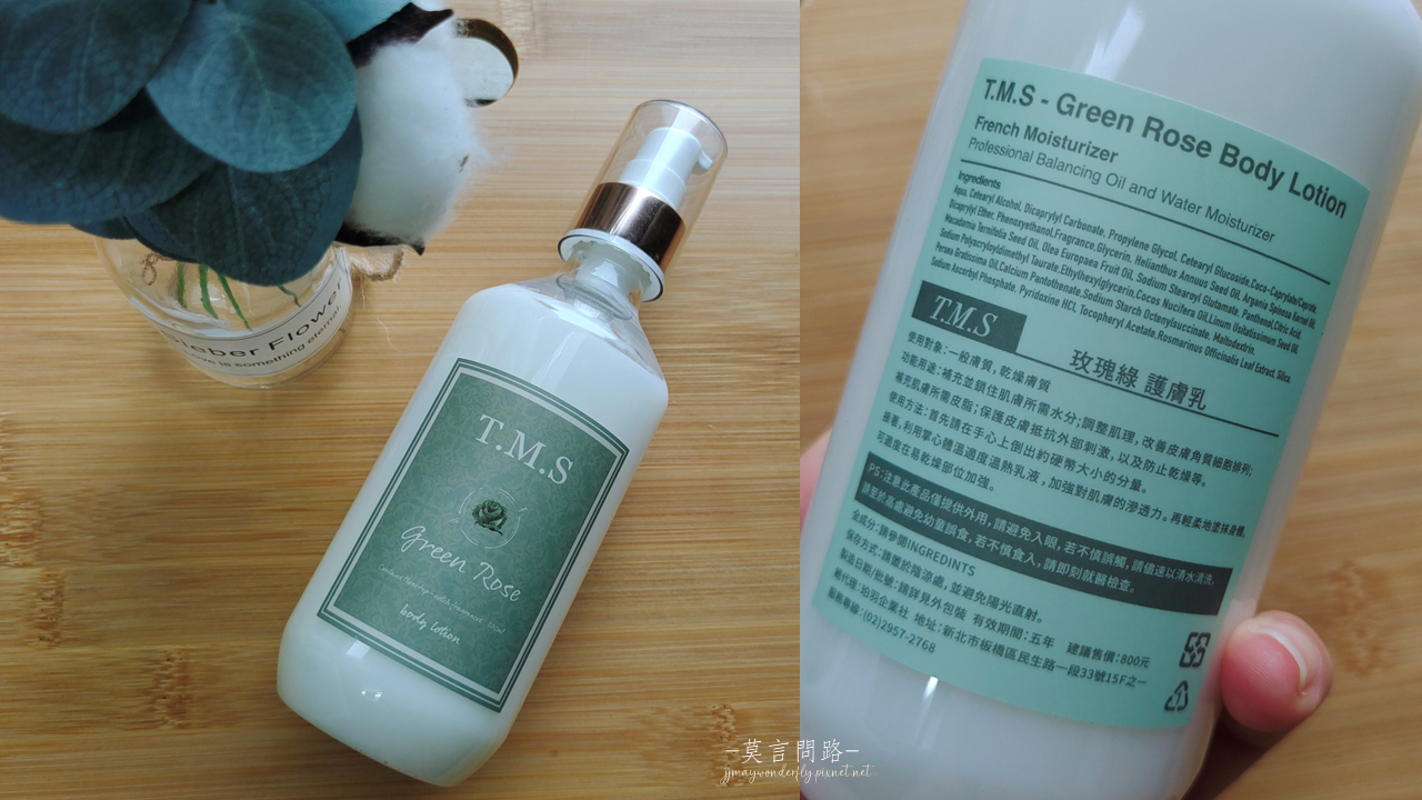 內在減壓、寧靜好眠，T.M.S緹蔓思《BODY SERIES》玫瑰綠沐浴精露、身體乳｜溫和洗淨身心塵埃｜沐浴露推薦｜天界之舟行善濟世 (5).PNG