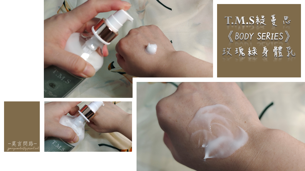 內在減壓、寧靜好眠，T.M.S緹蔓思《BODY SERIES》玫瑰綠沐浴精露、身體乳｜溫和洗淨身心塵埃｜沐浴露推薦｜天界之舟行善濟世 (7).PNG