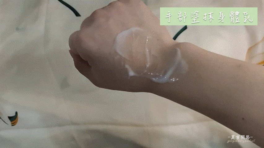 內在減壓、寧靜好眠，T.M.S緹蔓思《BODY SERIES》玫瑰綠沐浴精露、身體乳｜溫和洗淨身心塵埃｜沐浴露推薦｜天界之舟行善濟世 (8)手部塗抹身體乳.gif