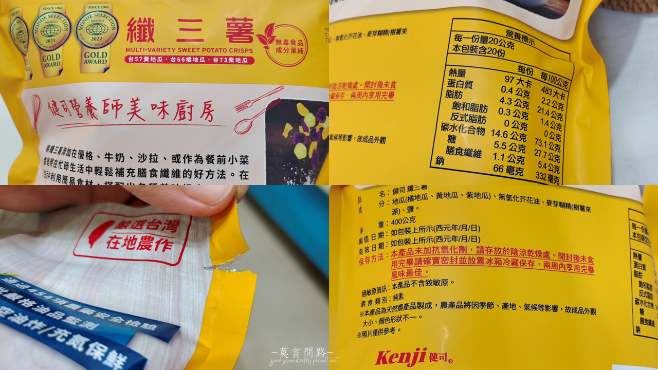 好市多必買餅乾｜Kenji健司纖三薯，大小朋友都愛吃｜零食推薦｜辦公室點心推薦｜天界之舟行善濟世02 (1).PNG