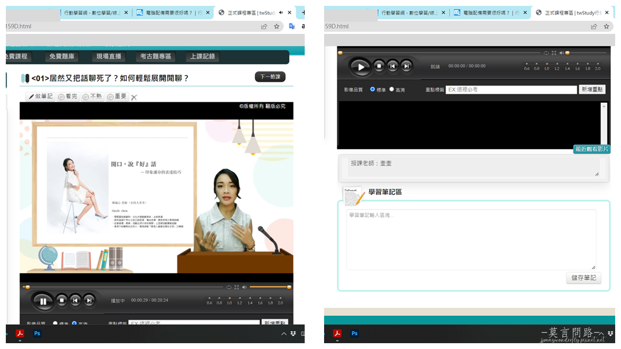 線上學習網站推薦｜行動學習網twstudy｜一開口，說『好』話：印象滿分的表達技巧線上課程｜職場進修、深造｜天界之舟行善濟世 (7).PNG