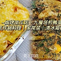 【食譜分享】焗烤南瓜泥、九層塔煎鴨蛋｜氣炸鍋料理｜家常菜｜清冰箱料理｜天界之舟幸福人生01.jpg