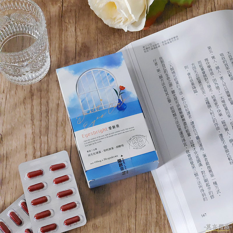 EYESBRIGHT愛新亮葉黃素,CMT標靶定位的智慧型葉黃素,視力表紀錄表自我檢查14.jpg EYESBRIGHT愛新亮葉黃素,CMT標靶定位的智慧型葉黃素,視力表紀錄表自我檢查14.jpg