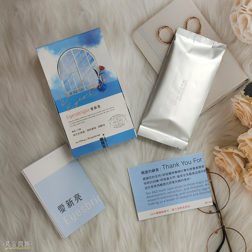 EYESBRIGHT愛新亮葉黃素,CMT標靶定位的智慧型葉黃素,視力表紀錄表自我檢查07.jpg EYESBRIGHT愛新亮葉黃素,CMT標靶定位的智慧型葉黃素,視力表紀錄表自我檢查07.jpg