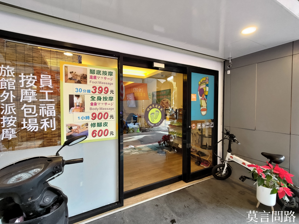 台式按摩推薦【綠林足道養生館】腳底按摩+肩頸按摩，20年深耕在地資深按摩手法｜評價｜中山區按摩店推薦｜近捷運中山站 (6).PNG