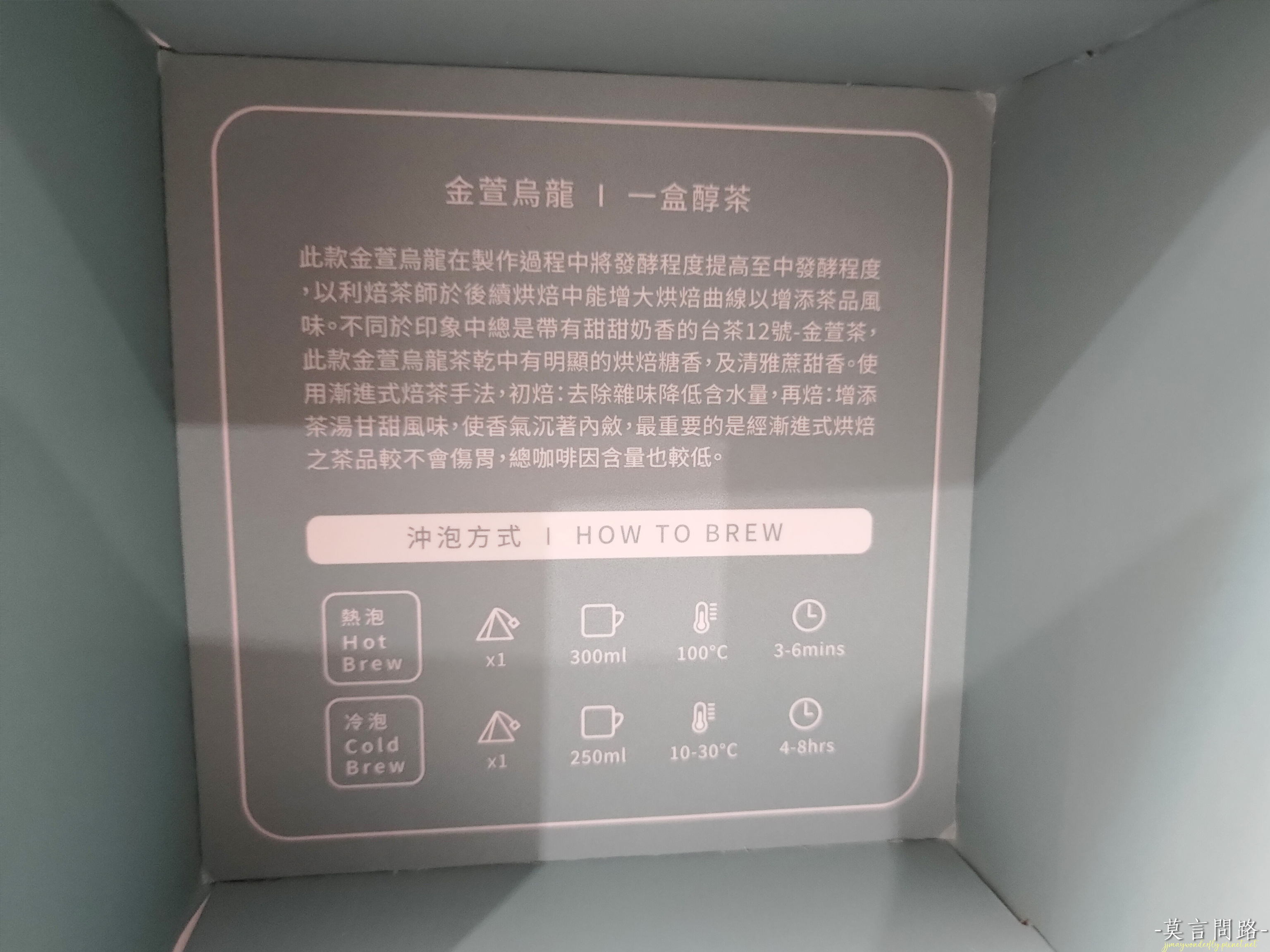 開箱｜台灣精品茶禮盒【一盒精品】傳遞巧思自由搭配12款精品茶包 (26).jpg