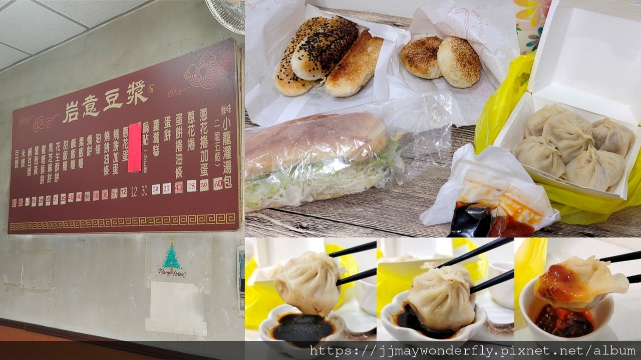 汐止早餐｜覺得溫暖的岩意豆漿店，必吃小籠湯包、現磨豆漿、鹹豆漿、燒餅｜蟹殼黃｜天界之舟行善濟世COVER.jpg