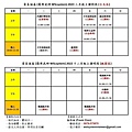 黃系詠春簡用武研班別課表.jpg