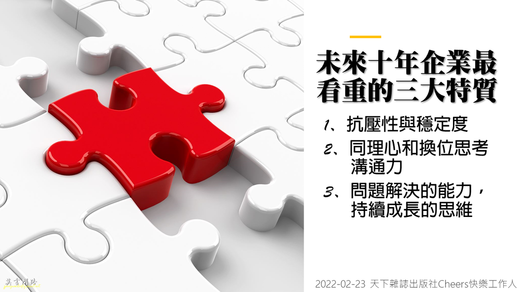 知足是一個高深的禪定的運用2 不知足歌1未來十年企業最看重的三大特質.png