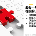 知足是一個高深的禪定的運用2 不知足歌1未來十年企業最看重的三大特質.png