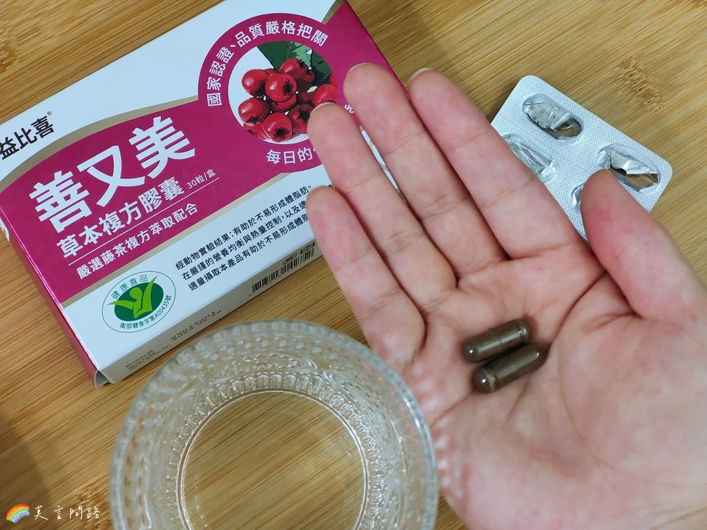 漢方保健開箱｜善又美草本複方膠囊｜藤茶膠囊｜不易形成體脂肪｜天界之舟行善濟世 (8).jpg