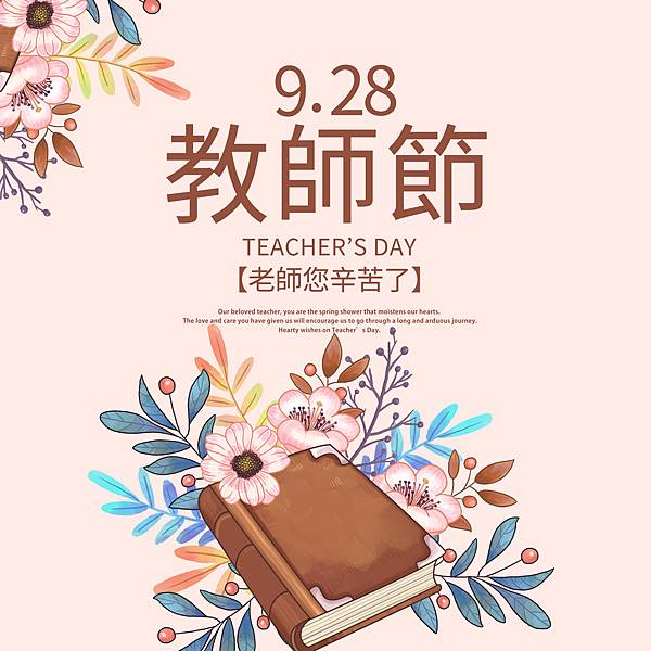 2023教師節祝福語50句｜教師節卡片精選｜用16國語言說：教師節快樂05.jpg