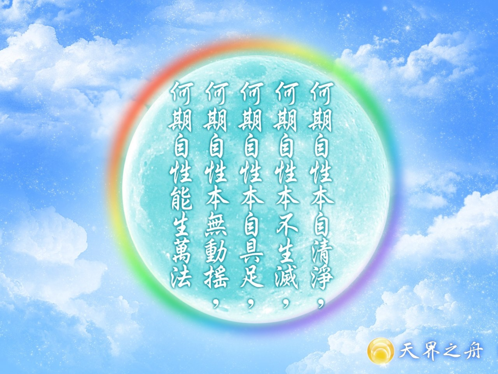 2023中秋節祝福語|中秋節快樂|中秋節的詩詞|中秋節祝福圖|天界之舟地藏道場005.png 2023中秋節祝福語|中秋節快樂|中秋節的詩詞|中秋節祝福圖|天界之舟地藏道場005.png