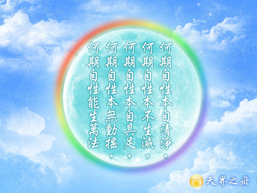 2023中秋節祝福語｜中秋節快樂｜中秋節的詩詞｜中秋節祝福圖｜天界之舟地藏道場005.png