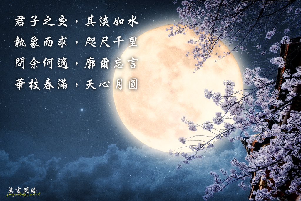 2023中秋節祝福語|中秋節快樂|中秋節的詩詞|中秋節祝福圖|天界之舟地藏道場002.png 2023中秋節祝福語|中秋節快樂|中秋節的詩詞|中秋節祝福圖|天界之舟地藏道場002.png