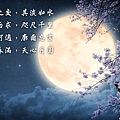 2023中秋節祝福語｜中秋節快樂｜中秋節的詩詞｜中秋節祝福圖｜天界之舟地藏道場002.png