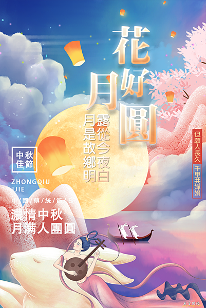 2023中秋節祝福語｜中秋節快樂｜中秋節的詩詞｜中秋節祝福圖｜天界之舟地藏道場007.png