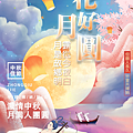 2023中秋節祝福語｜中秋節快樂｜中秋節的詩詞｜中秋節祝福圖｜天界之舟地藏道場007.png