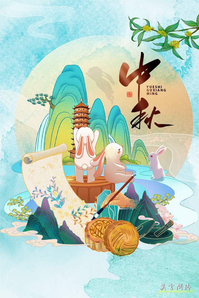 2023中秋節祝福語|中秋節快樂|中秋節的詩詞|中秋節祝福圖|天界之舟地藏道場009.png 2023中秋節祝福語|中秋節快樂|中秋節的詩詞|中秋節祝福圖|天界之舟地藏道場009.png