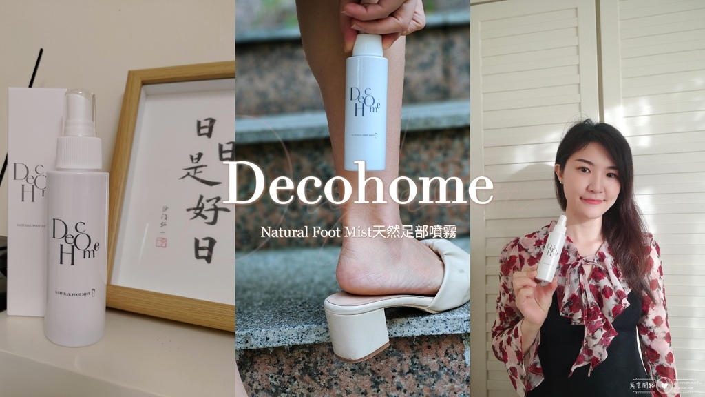 足部保養好物｜DecoHome NATURAL FOOT MIST 天然足部噴霧｜清爽保濕不黏膩｜來自韓國｜天界之舟行善濟世cover.jpg