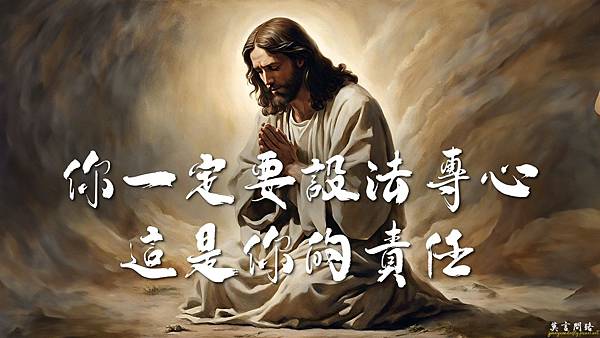 【修行筆記】修行退步的原因｜禱告火侯不夠必被宰制｜心燈徧界為君燃 孤寂正是精進時｜20230205天界之舟天雲老師佛學講座(實用生活禪)｜天界之舟地藏道場 (5).JPG