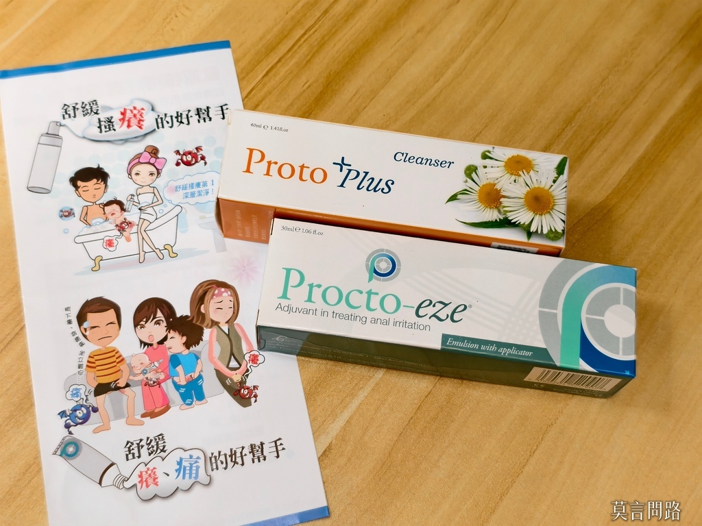 「ProtoPlus普特緩潔淨慕斯、Procto-eze普治緩保護軟膏」針對私密處、傷口照護、痔瘡、紅臀、敏感肌、異位性皮膚炎、更年期會陰症狀等日常保養 (7).jpg 「ProtoPlus普特緩潔淨慕斯、Procto-eze普治緩保護軟膏」針對私密處、傷口照護、痔瘡、紅臀、敏感肌、異位性皮膚炎、更年期會陰症狀等日常保養 (7).jpg