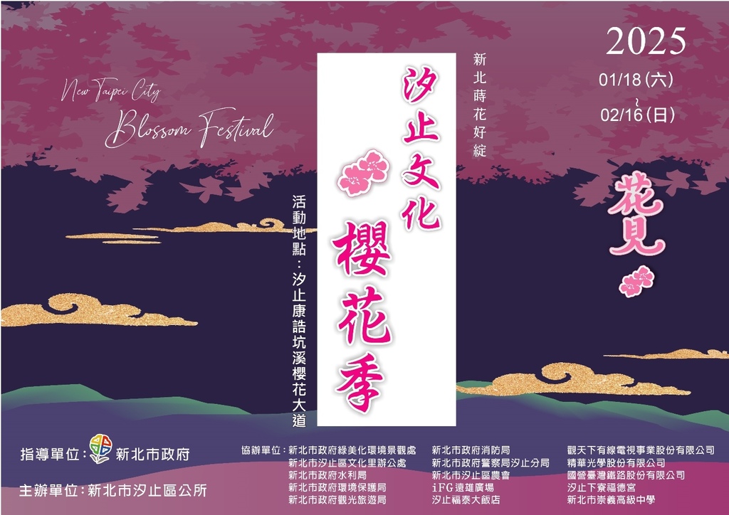 2025文化櫻花季-xizhi.jpg