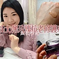 保養開箱｜船井生醫《醫朵Ido黑玫瑰抗老修護系列》黑玫瑰重生緊膚金萃、黑玫瑰抗老膠原乳霜｜媽媽界撫紋神器｜熬夜必備 封面.jpg