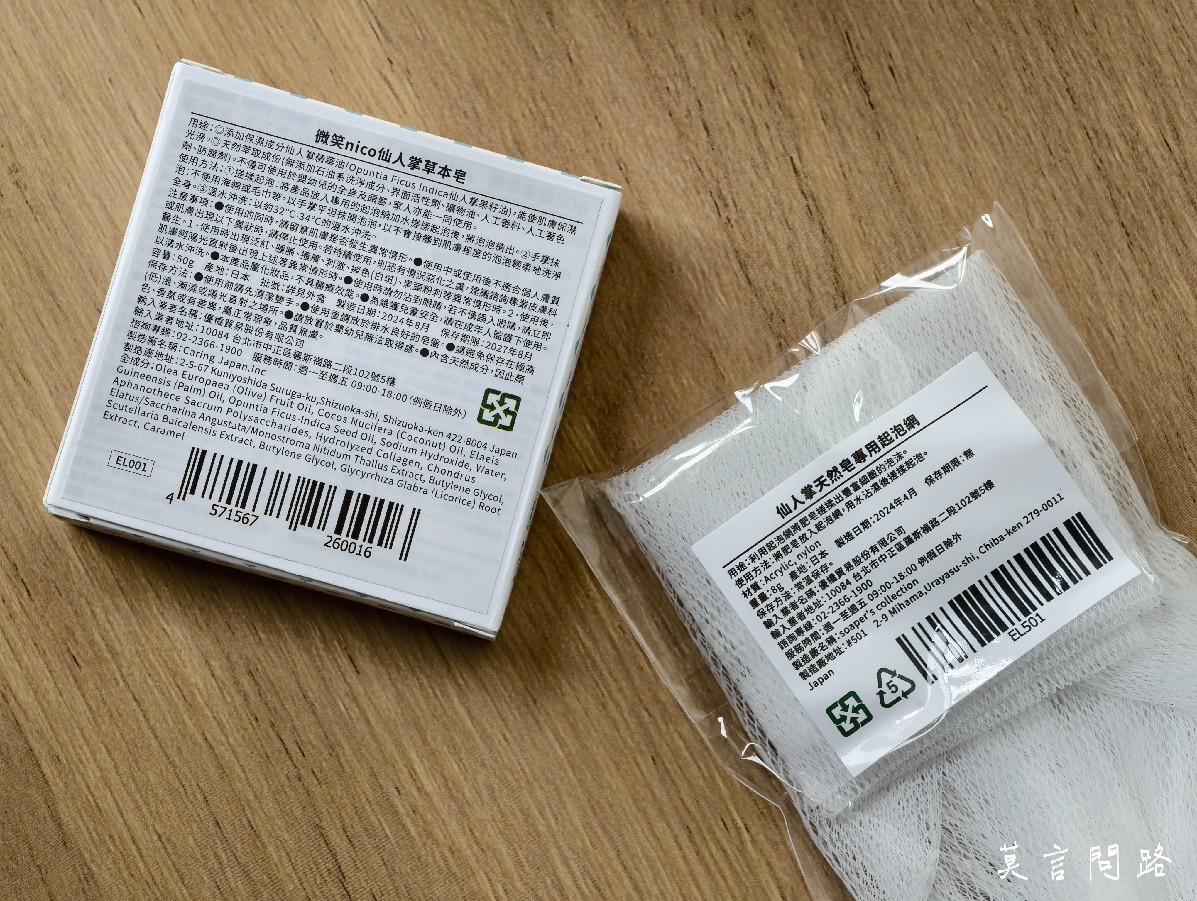 好物分享【微笑NICO】仙人掌草本皂～醫師推薦嬰兒皂｜寶寶皂｜使用方法｜天界之舟行善濟世 (3)1.jpg