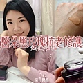保養開箱｜船井生醫《醫朵Ido黑玫瑰抗老修護系列》黑玫瑰重生緊膚金萃、黑玫瑰抗老膠原乳霜｜媽媽界撫紋神器｜熬夜必備 封面2.jpg
