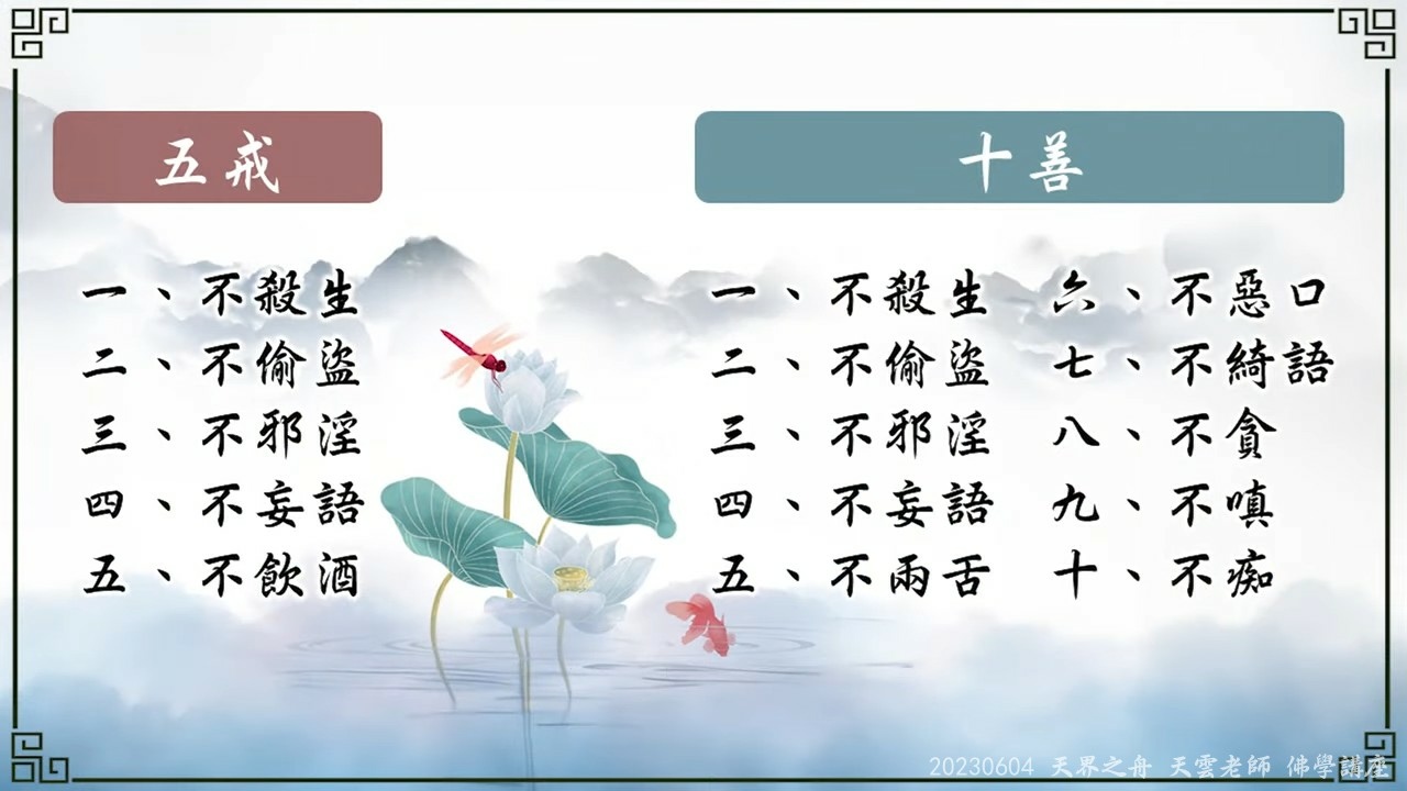 【修行筆記】處處都圓滿才叫做佛法｜莫不成於慈忍，敗於忿躁｜想要成功千萬別急，一念功深再論是非｜藕益大師寒笳集｜20230604天界之舟天雲老師佛學講座｜天界之舟地藏道場(3).JPG