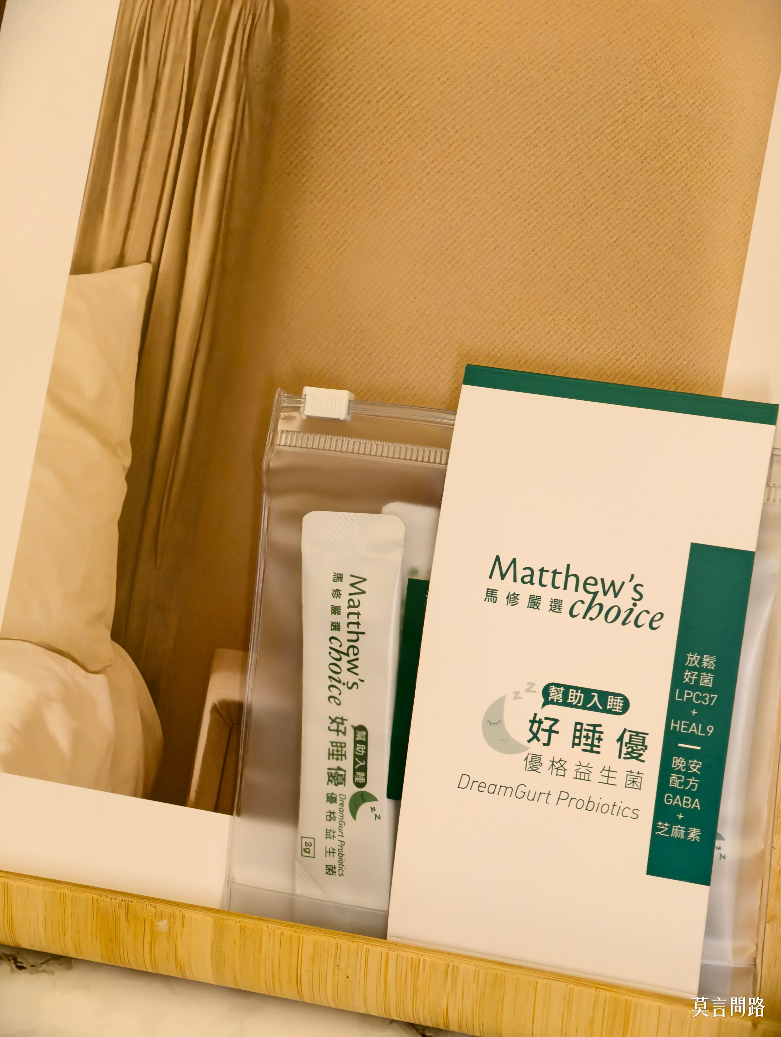 每天忙到心累？《馬修嚴選》好睡優優格飲，放鬆好菌%26;晚安配方陪你溫柔入眠｜喝的保養｜幫助入睡｜心得 (9).jpg