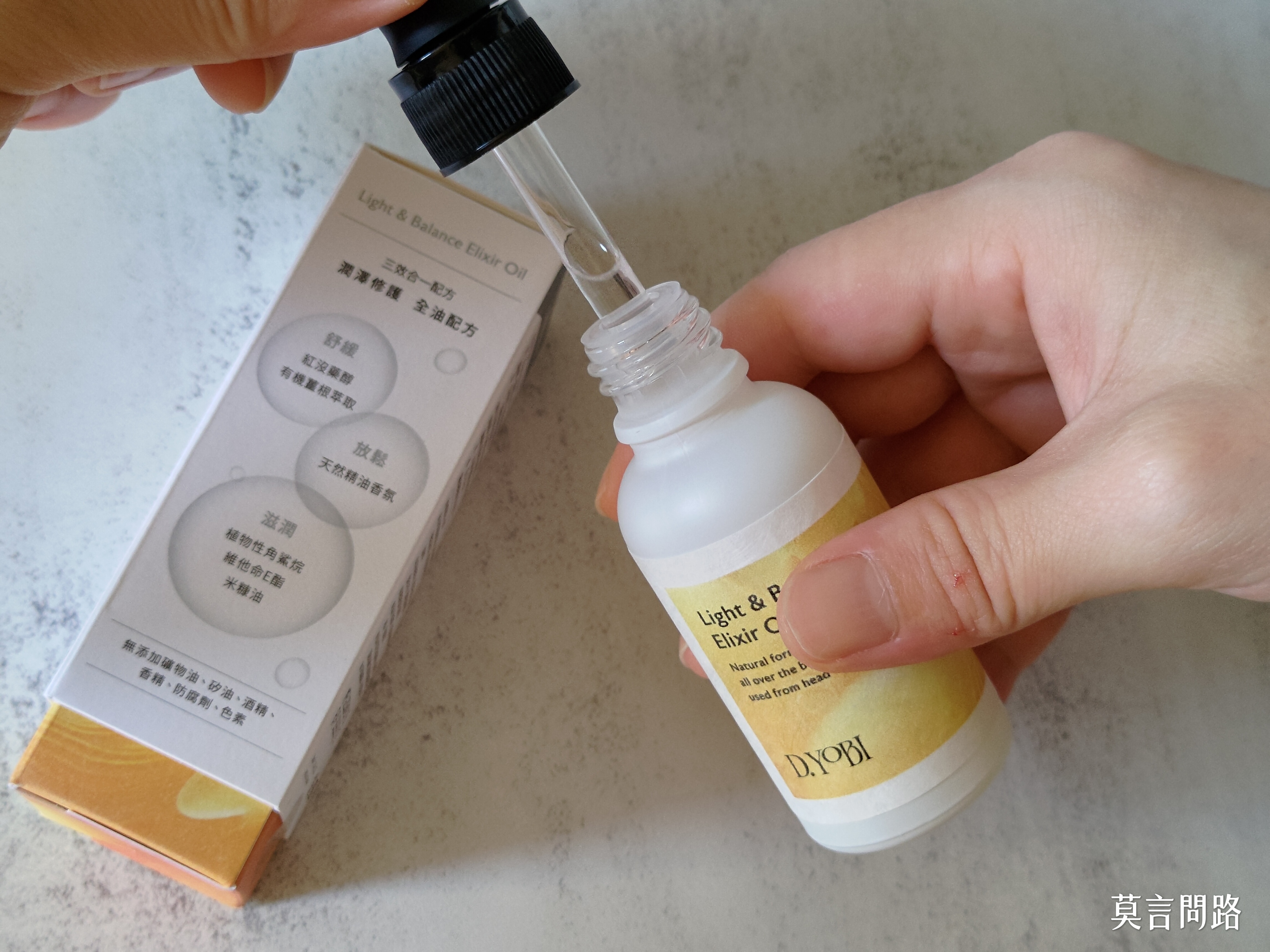 保養開箱｜D.YOBI癒倍好研-輕盈平衡精華油｜預防局部泛紅、怕油膩安心保養｜使用心得 (10).jpg