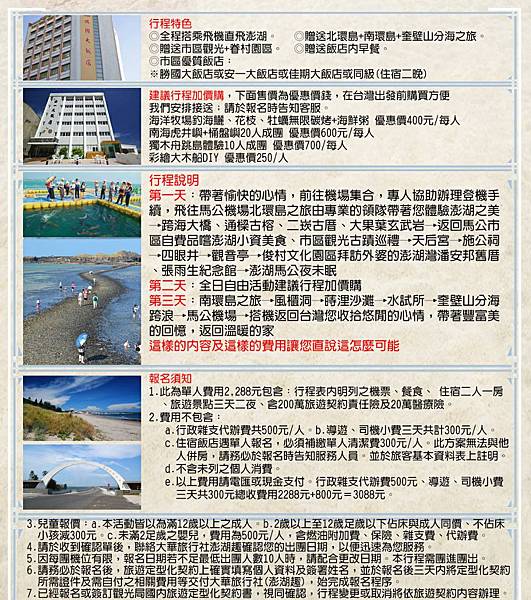 行程內容一 ---修.jpg