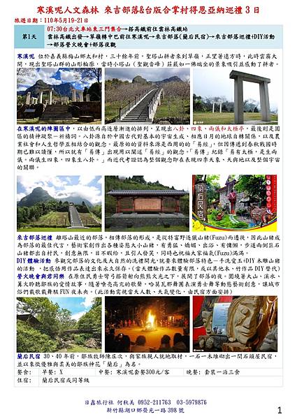 20210519 王國光太平雲梯神秘燕子洞_page-0001.jpg