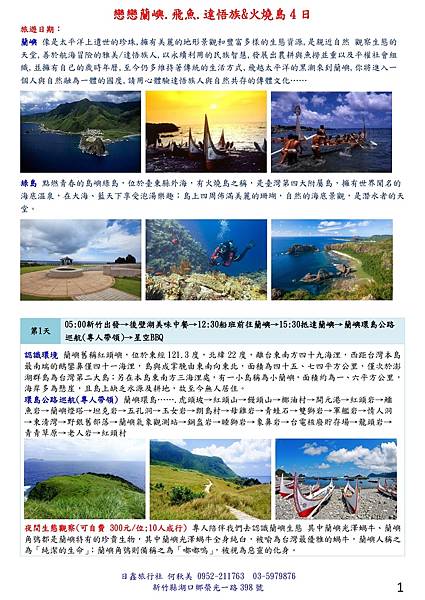 20210619 朱德旺戀戀蘭嶼綠島4日_page-0001.jpg