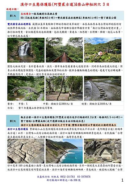 溪仔口生態保護區(阿塱貳古道)+海蝕洞3a_page-0001.jpg
