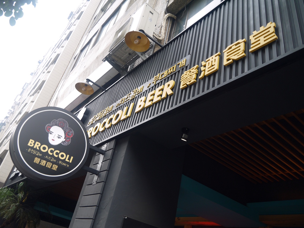 Broccoli Beer 韓國餐酒食堂