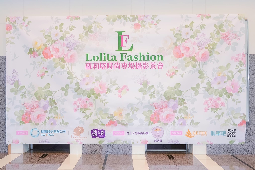 Lolita時尚專場攝影茶會