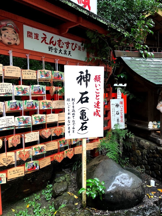 京都嵐山野宮神社