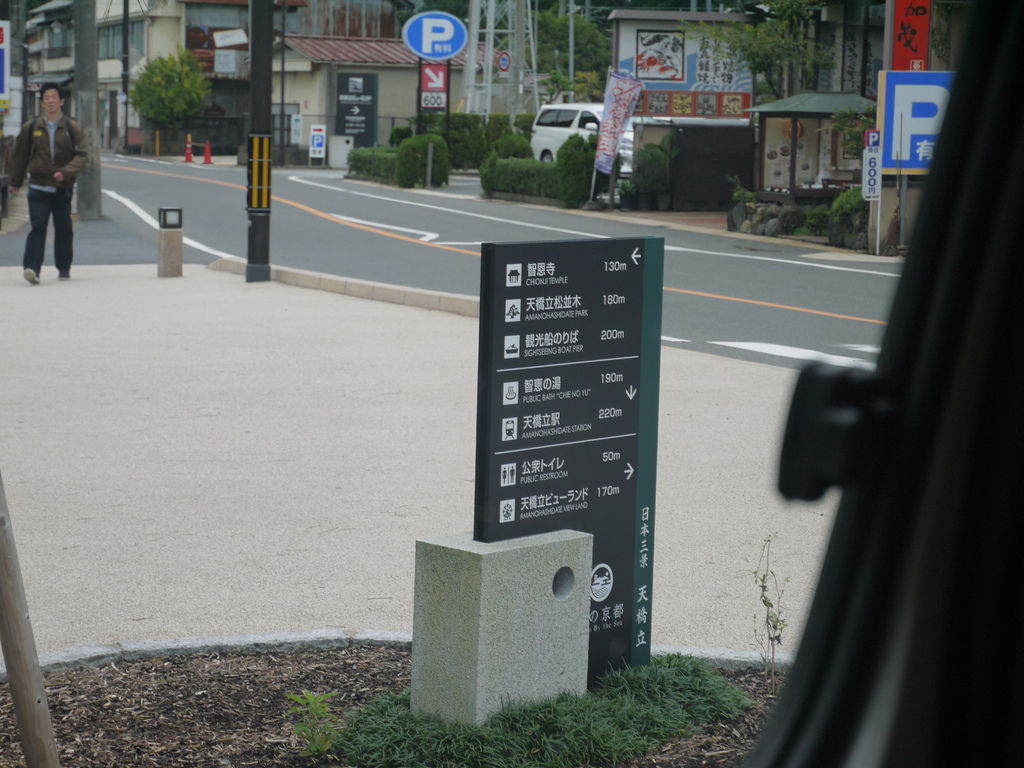 天橋立駅