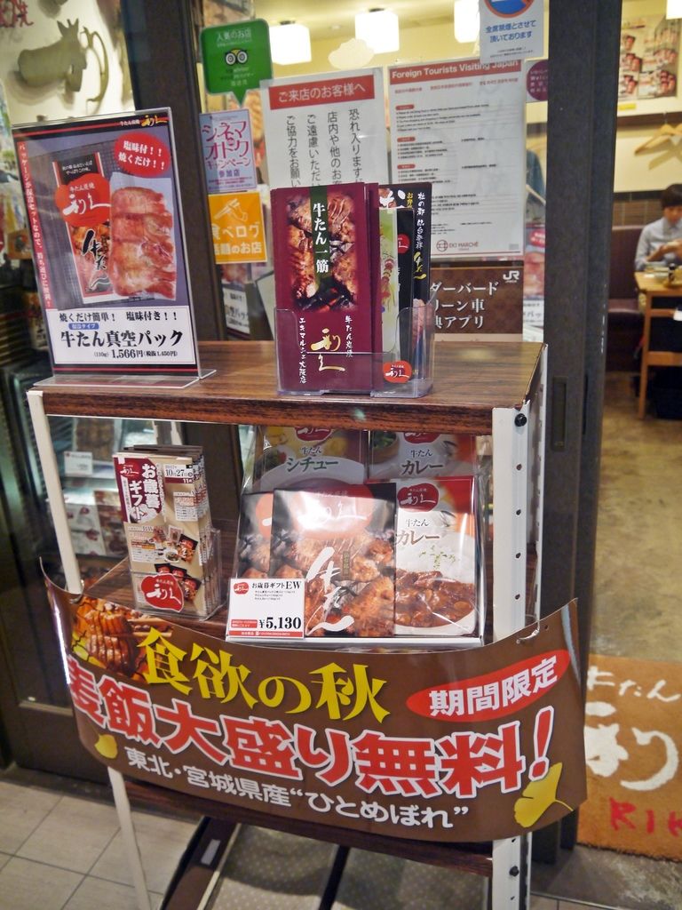 牛たん炭焼 利久 エキマルシェ大阪店