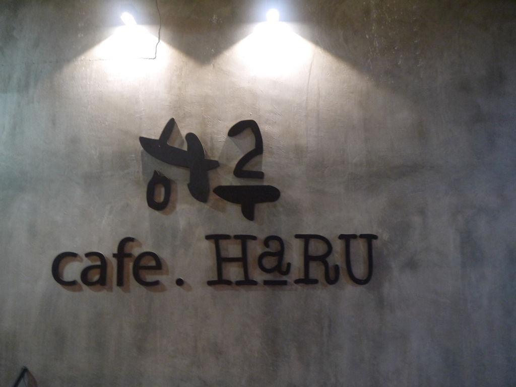  Cafe Haru 하루