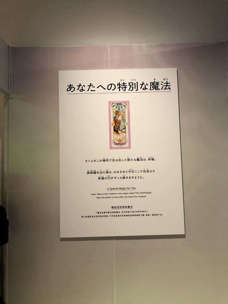 六本木庫洛魔法使特展