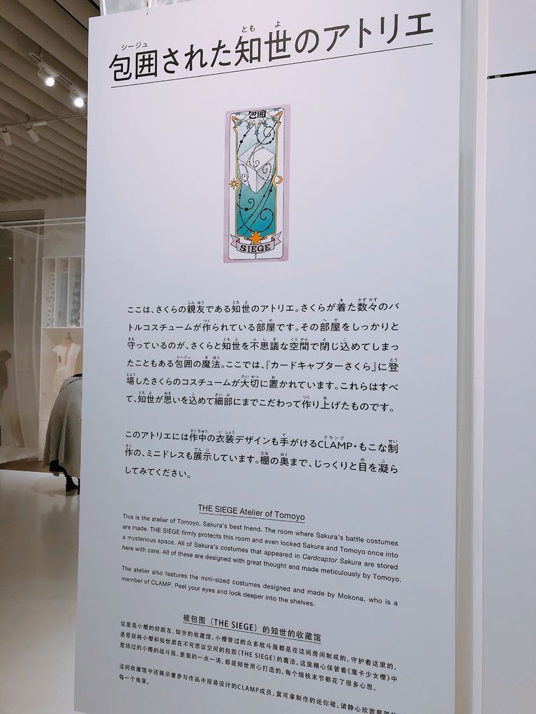 六本木庫洛魔法使特展