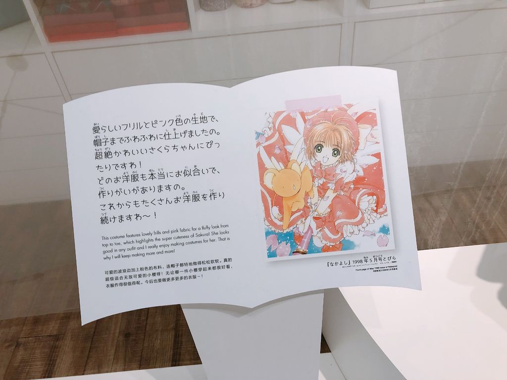 六本木庫洛魔法使特展